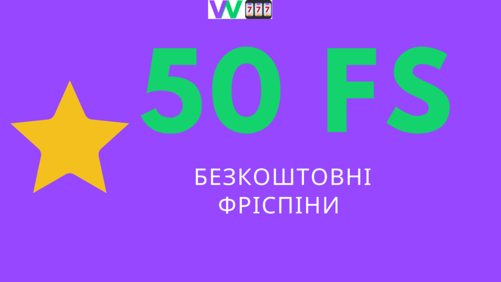 50 фриспинов 